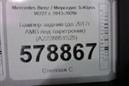 Бампер задний (до 2017г AMG под парктроник) (A2228851525) для Mercedes Benz S-Klass W222 с 2013-2020г