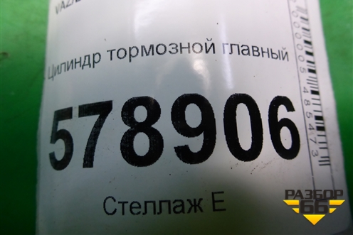 Цилиндр тормозной главный для VAZ Largus/Ларгус с 2012-2024г
