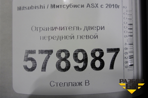 Ограничитель двери передней левой для Mitsubishi ASX с 2010г