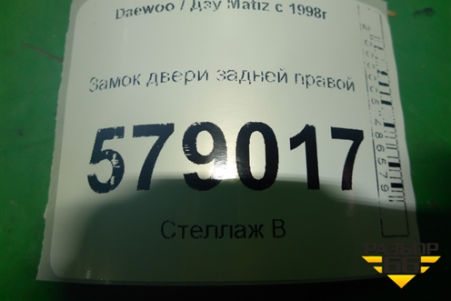Замок двери задней правой для Daewoo Matiz с 1998-2015г