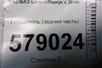 Глушитель (задняя часть) (200104731R) для VAZ Largus/Ларгус с 2012-2024г