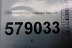 Обшивка багажника левая (нижняя пассажирский кузов) (8450000323) для VAZ Largus/Ларгус с 2012-2024г
