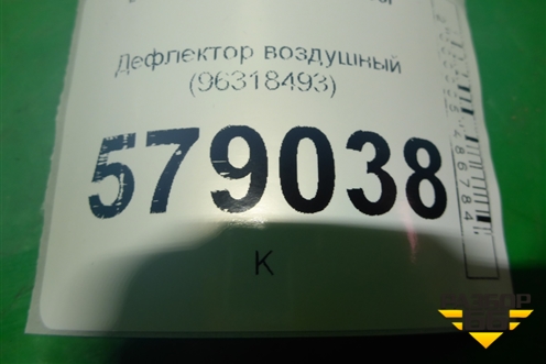 Дефлектор воздушный (96318493) для Daewoo Matiz с 1998-2015г