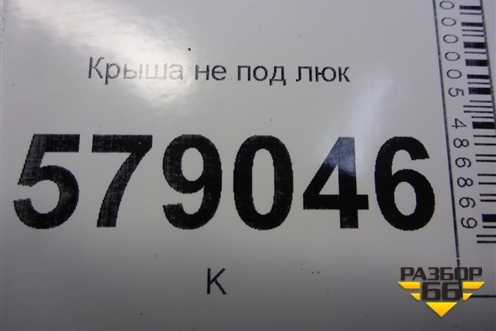 Крыша не под люк для Honda Civic 4D с 2006-2012г