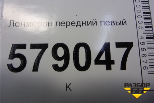 Лонжерон передний левый для Honda Civic 4D с 2006-2012г