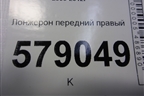 Лонжерон передний правый для Honda Civic 4D с 2006-2012г
