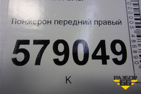 Лонжерон передний правый для Honda Civic 4D с 2006-2012г (Цивик)