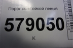 Порог со стойкой левый для Honda Civic 4D с 2006-2012г