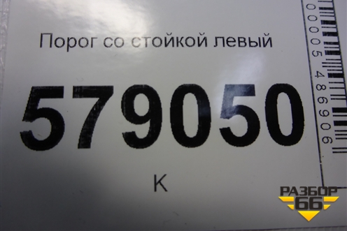 Порог со стойкой левый для Honda Civic 4D с 2006-2012г
