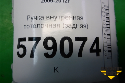 Ручка внутренняя потолочная (задняя) для Honda Civic 4D с 2006-2012г