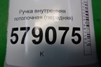 Ручка внутренняя потолочная (передняя) для Honda Civic 4D с 2006-2012г