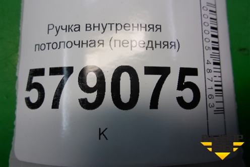 Ручка внутренняя потолочная (передняя) для Honda Civic 4D с 2006-2012г