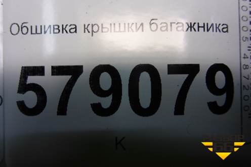 Обшивка крышки багажника для Honda Civic 4D с 2006-2012г