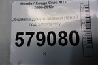 Обшивка двери задней левой под электрику (83750SNA) для Honda Civic 4D с 2006-2012г