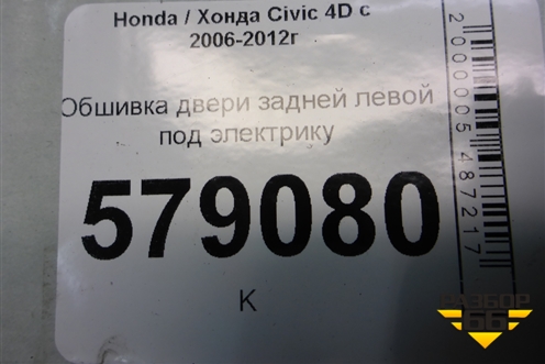 Обшивка двери задней левой под электрику (83750SNA) для Honda Civic 4D с 2006-2012г
