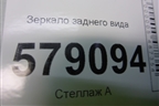 Зеркало заднего вида для Honda Civic 4D с 2006-2012г