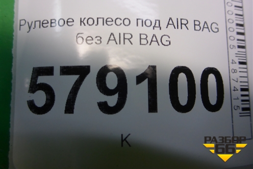 Рулевое колесо под AIR BAG без AIR BAG для Honda Civic 4D с 2006-2012г