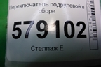 Переключатель подрулевой в сборе для Honda Civic 4D с 2006-2012г