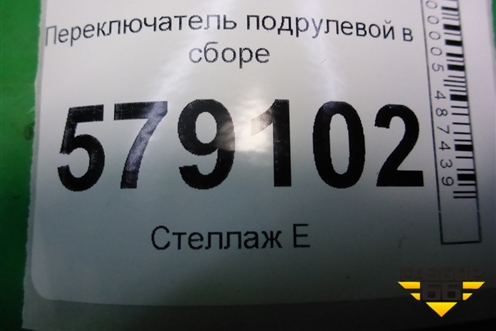 Переключатель подрулевой в сборе для Honda Civic 4D с 2006-2012г
