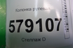 Колонка рулевая для Honda Civic 4D с 2006-2012г
