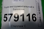 Ящик инструментальный в багажник (центральный) (84541SNA) для Honda Civic 4D с 2006-2012г