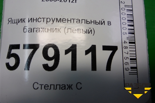 Ящик инструментальный в багажник (левый) (84572SNK) для Honda Civic 4D с 2006-2012г