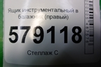 Ящик инструментальный в багажник (правый) (84522SNK) для Honda Civic 4D с 2006-2012г