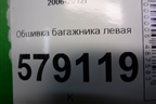 Обшивка багажника левая (84651SNK) для Honda Civic 4D с 2006-2012г