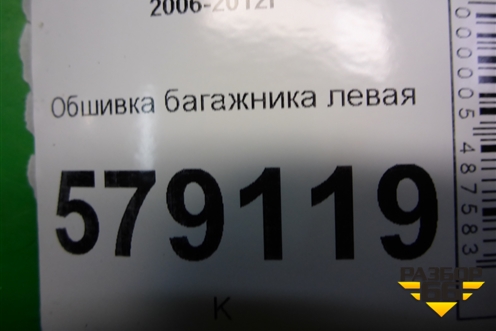 Обшивка багажника левая (84651SNK) для Honda Civic 4D с 2006-2012г
