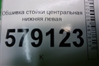 Обшивка стойки центральная нижняя левая (84171SNB) для Honda Civic 4D с 2006-2012г