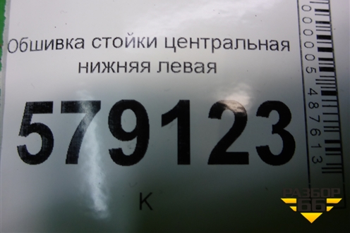 Обшивка стойки центральная нижняя левая (84171SNB) для Honda Civic 4D с 2006-2012г