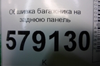 Обшивка багажника на заднюю панель (84640SNA) для Honda Civic 4D с 2006-2012г