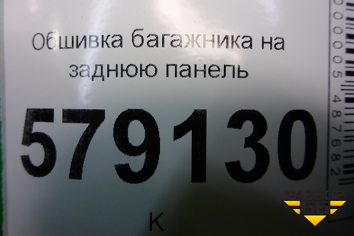 Обшивка багажника на заднюю панель (84640SNA) для Honda Civic 4D с 2006-2012г