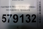 Накладка порога внутренняя переднего правого (84201SNA) для Honda Civic 4D с 2006-2012г