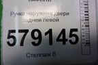 Ручка наружная двери задней левой для Honda Civic 4D с 2006-2012г