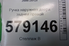 Ручка наружная двери задней правой для Honda Civic 4D с 2006-2012г
