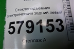 Стеклоподъёмник электрический задний левый для Honda Civic 4D с 2006-2012г