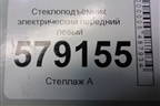 Стеклоподъёмник электрический передний левый для Honda Civic 4D с 2006-2012г