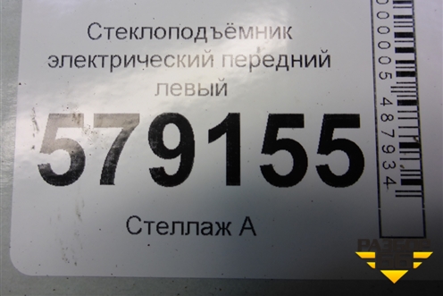 Стеклоподъёмник электрический передний левый для Honda Civic 4D с 2006-2012г