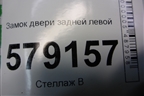 Замок двери задней левой для Honda Civic 4D с 2006-2012г