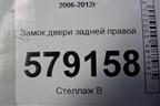 Замок двери задней правой для Honda Civic 4D с 2006-2012г