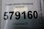 Замок двери передней правой для Honda Civic 4D с 2006-2012г