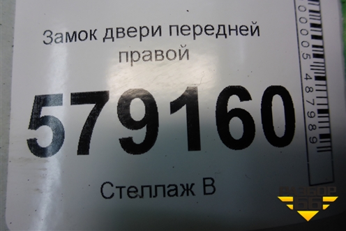 Замок двери передней правой для Honda Civic 4D с 2006-2012г