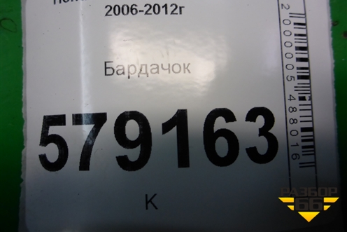 Бардачок (77500SNA) для Honda Civic 4D с 2006-2012г