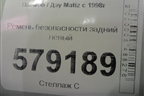 Ремень безопасности задний левый для Daewoo Matiz с 1998-2015г