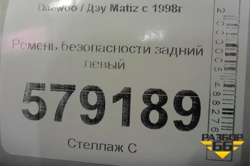 Ремень безопасности задний левый для Daewoo Matiz с 1998-2015г