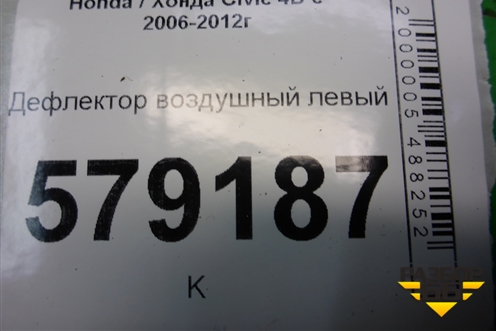 Дефлектор воздушный левый (77620SNA) для Honda Civic 4D с 2006-2012г