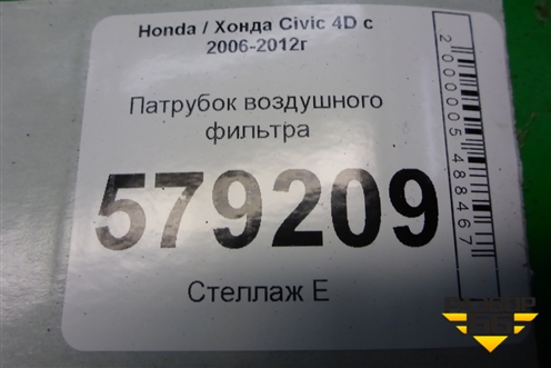 Патрубок воздушного фильтра (1.8л R18A2) для Honda Civic 4D с 2006-2012г