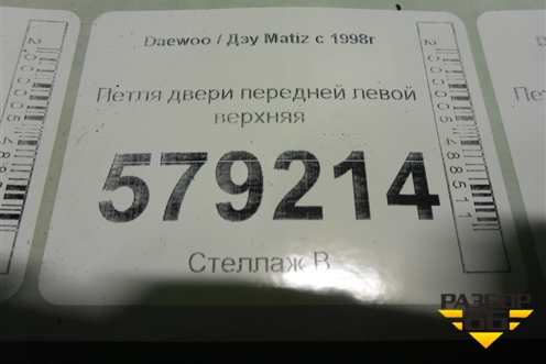 Петля двери передней левой верхняя для Daewoo Matiz с 1998-2015г