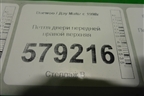 Петля двери передней правой верхняя для Daewoo Matiz с 1998-2015г